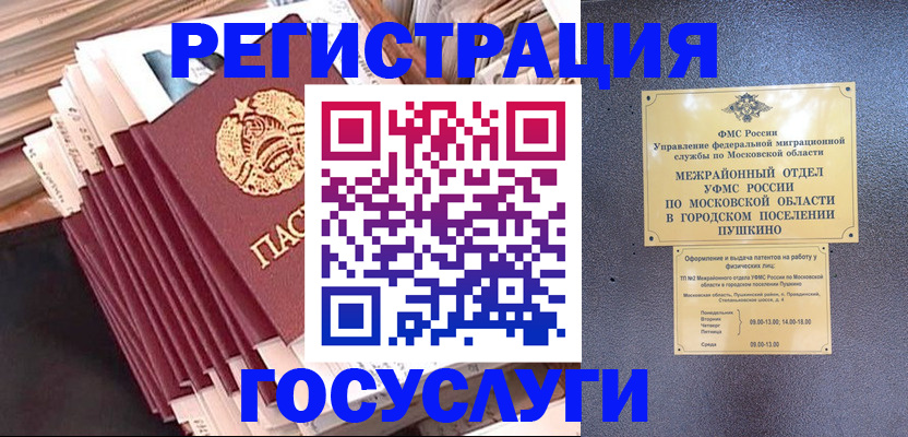 прописка законно в Новочеркасске