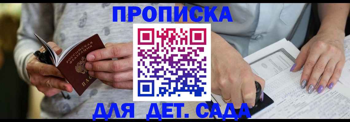 прописка в Новочеркасске