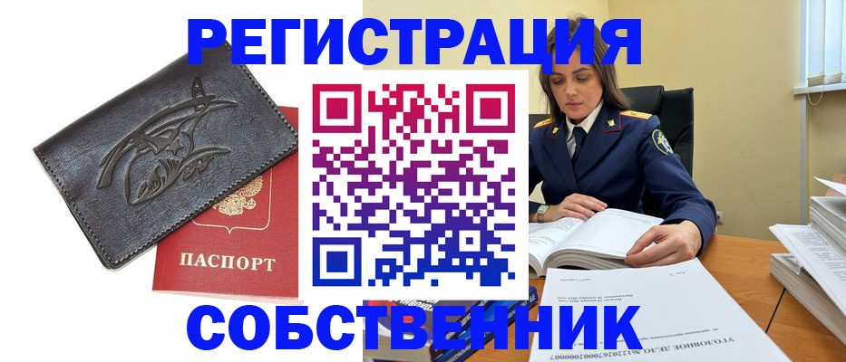 временная регистрация надежно в Новочеркасске