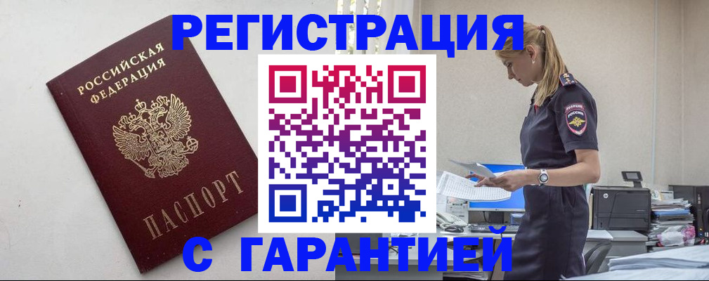 временная регистрация в Новочеркасске