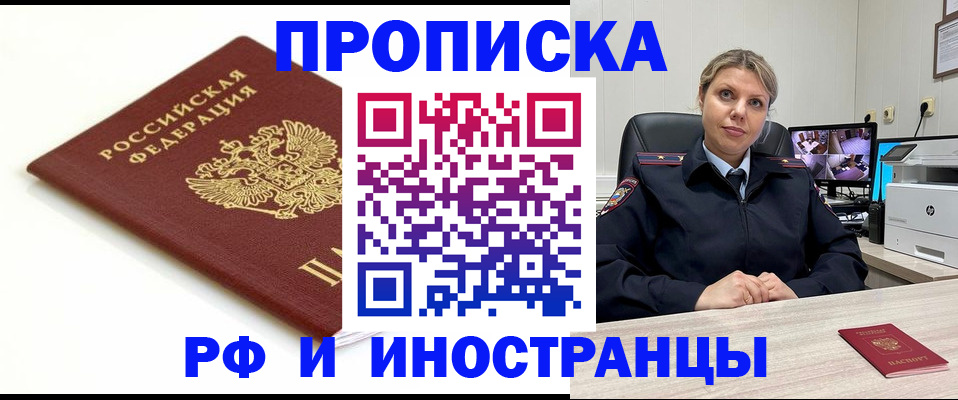 прописка законно в Новочеркасске