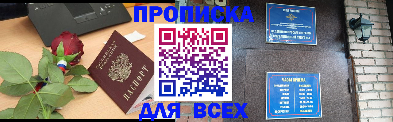 временная прописка в Новочеркасске