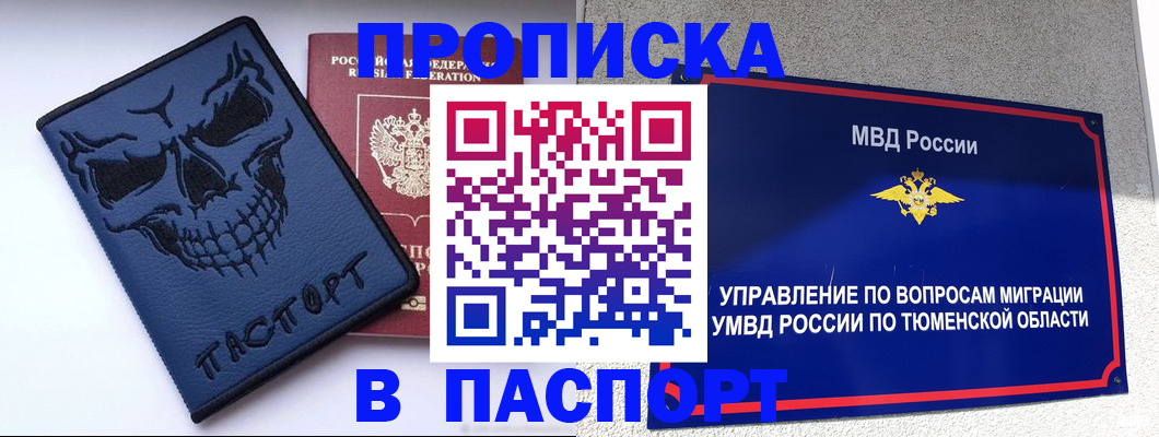временная регистрация купить в Новочеркасске